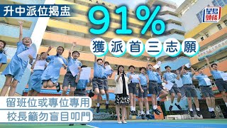 升中位揭盅 獲派首志願學生喜極而泣｜星島頭條新聞｜升中｜派位｜中學｜支援｜交通