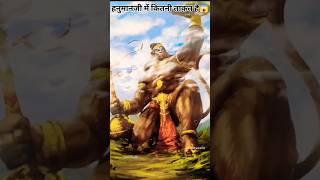 Power of lord hanuman 💪 | hanumanji status #hanumanstatus