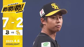 【ハイライト】牧原大マルチ安打の活躍！4月6日vsオリックス