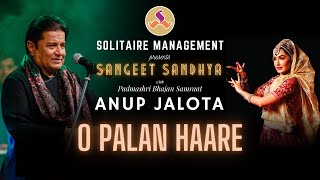 O Palan Hare | Sangeet Sandhya | LIVE | Anup Jalota | ओ पालन हारे