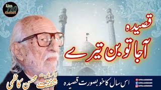 Aaja Tu Bin Tere | Qasida Mola Ali a.s | Zakir Shafqat Mohsin Kazmi | New Qasida 2021