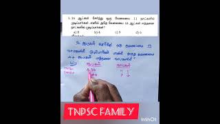 ஆட்கள் நாட்கள்-தினம் ஒரு கணிதம்_Easy Tricks Without PEN#Tnpsc #Group2,2a, #Group4#Tnusrb#TNPSCFAMILY