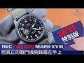 (Op.237) IWC Top Gun 