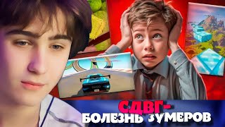 КЛИКУХА СМОТРИТ: СДВГ - НОВАЯ БОЛЕЗНЬ ЗУМЕРОВ | РЕАКЦИЯ