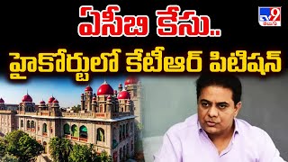 ఏసీబి కేసు.. హై కోర్టు లో కేటీఆర్ పిటీషన్ | KTR Petition In High Court - TV9