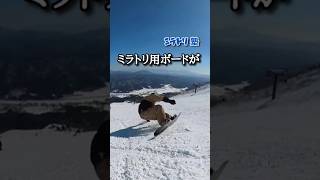 【snowboard】ミラトリ用ボード最高！長さ160cm、幅28cmツインチップ👍#ミラトリ #スノーボードカービング #ダックスタンスカービング #スイッチカービング#單板滑雪 #스노보드