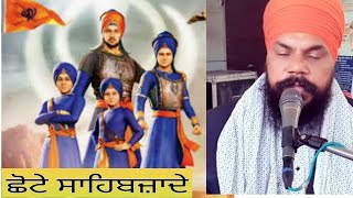 Jeevan Katha Guru Gobind Singh Ji Part 26  Sant Jaswinder Singh Ji Balianwali Vale +919914556733