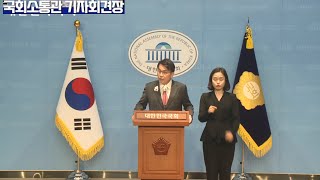 국민의힘 윤상현 의원,윤석열 대통령 체포영장 청구 및 검찰 수사 절차 투명성 요구 관련 서울중앙지방법원 답변 촉구 기자회견