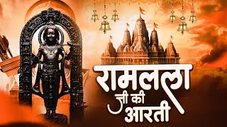 श्री रामलला जी की आरती | Ayodhya Ram Mandir | Shree Ram Lala ji ki Aarti