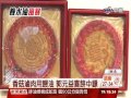 【中視新聞】 百年老店又餿 郭元益、一之鄉中鏢 20140915