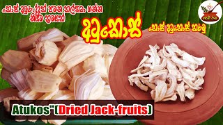 කොස් නැති කාලෙට කන්න අටුකොස් ලේසියෙන්ම හදමු dried jackfruit easily to eat when there is no jackfruit