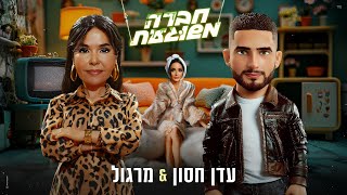 עדן חסון \u0026 @margolofficial -   חברה משוגעת (Prod by. Penn x Big M)