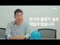 아파트 전기차 충전기 설치의 정석 준비물부터 과정까지 모두 공개⚡ l 플러그링크가 만난 사람들 아파트 입주민 편