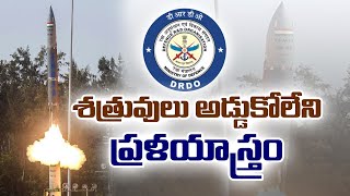 Pralay Missile: Short-Range Ballistic Missile | భారత్‌ శత్రువులు అడ్డుకోలేని విధంగా ప్రళయ్‌ రూపకల్పన