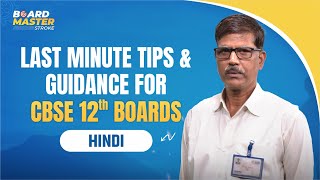 Last Minute Tips \u0026 Guidance for Hindi | Score 90%+ in CBSE 12th | Board Master Stroke by ALLEN