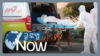 [글로벌 나우] 미국 CDC, “한국 지역사회 감염 우려”