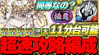 【速度重視型】テミスがガチ環境最強！！オメガモン同等の評価を受けてるらしい！？ヘイストループで新極悪を爆速攻略！！【ガンダムコラボ】【パズドラ実況】