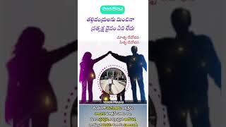 తల్లిదండ్రులను మించిన దైవం లేదు తెలియాలంటే ఈ వీడియో తప్పక చూడండి