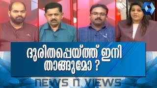 News 'n' Views : ദുരിതപ്പെയ്ത്ത് ഇനി കേരളം താങ്ങുമോ? | Kerala Floods | 15th August 2018