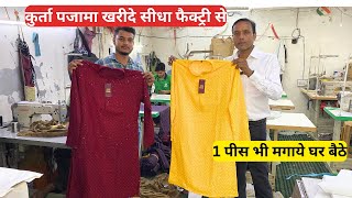 Kurta Pajama Wholesale Market Delhi, Kurta Manufacturer, Wedding Collection, Cheap \u0026 Best Kurta