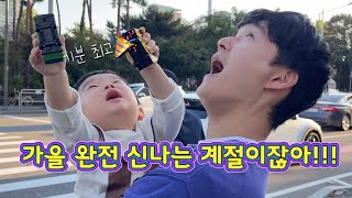 [Vlog] 가을이 이렇게 재밌는 거였다고?🍃 (석촌호수, 잠실 롯데월드몰 트리, 한강 야경, 한강불빛공연 드론 라이트 쇼, 18개월 아기 먹방)