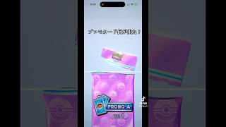 ポケポケ初プロモパック開封！ #ポケモン #ポケモンカード #pokèmoncards #ポケカ