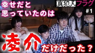 【真犯人フラグ】1話考察 真犯人に協力者の存在！犯人っぽく見える人は犯人じゃない！【ドラマ考察】