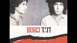 דויד ברוזה ויהונתן גפן - אלוהים לצידנו (בוב דילן)