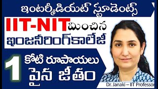 1 crore కోటి రూపాయిలు Salary    IITs,  NITs ని మించిన ఇంజనీరింగ్ కాలేజీలు. Best Engineering Colleges