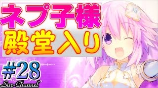 【やっちゃえ、バーサーカー!!】四女神オンライン-CYBER DIMENSION NEPTUNE-気まぐれ実況プレイpart 28