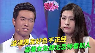 女孩吐槽男友好色不正經，不顧自己感受肆無忌憚看別的女孩