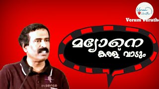 വെളിപാട് സാഹിത്യം/Ravichandran c speech/Religion troll/atheist/freethinkers/malayalam/god/RC cuts vi