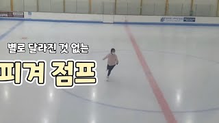 ⛸별 달라진게 없는 피겨 점프