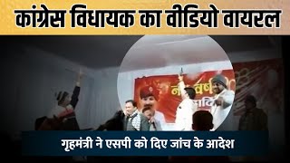 कोतमा के कांग्रेस विधायक का New year party का वीडियो हुआ वायरल जांच में जुटी पुलिस bsp24news