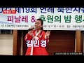 제19회 북한인권주간 흥겨운 수잔 솔티 대표와 탈북민들. 한국프레스센터. 안중규tv