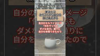 【注意】ネガティブを辞められない法則 #ネガティブ #自己肯定感 #ポジティブ #マインド #プラス思考 #豆腐メンタル #メンタル #他人軸 #心理学 #無意識 #潜在意識