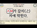 속담 맞히기 퀴즈 33탄 한국과 세계 각국의 속담 퀴즈를 맞혀보세요. 지식 상식 역사 치매예방 korean saying proverb