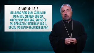 Մեկ բառով, քննեցեք դուք ձեզ