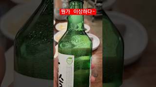 오랜만에 숙성된 소주네~