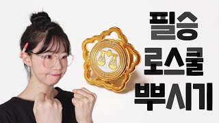 ⚖️로스쿨 상위 1% 학점관리법 | 과목 선택 꿀팁, 로스쿨 성적표 공개