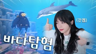 다이빙해서 물고기 잡고 초밥집 운영하는 게임 🐬 데이브 더 다이버 #1