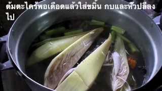 สูตรอาหาร ต้มยำกบ Frog spicy lemongrass soup (Tomyum Kob)