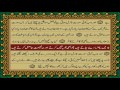 QURAN PARA 11 JUST/ONLY URDU TRANSLATION WITH TEXT FATEH MUHAMMAD JALANDRI HD