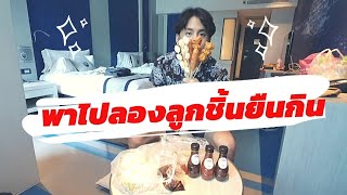 พาไปกิน \