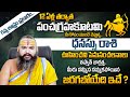 Krishnamacharyulu : Dhanassu Rasi June Zodiac Signs | Rasi Phalalu June 2024 | Sagittarius Sign