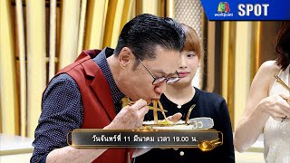 ปัญญา 5 ดาว | EP.28 | 11 มี.ค. 67 | SPOT