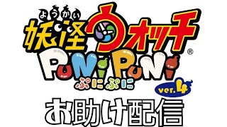 【ぷにぷに】あけましておめでとうございます！！年明け全員お助けするぜ！詳しくは概要まで！