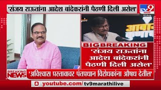 Anil Bonde | 'आज अविश्वास प्रस्तावावर पंतप्रधान विरोधकांना औषध देतील' : अनिल बोंडे