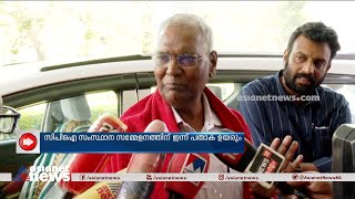 'പ്രായപരിധി മാനദണ്ഡം മാർഗനിർദ്ദേശം മാത്രം'; ചർച്ച നടക്കുന്നുവെന്ന് ഡി രാജ | CPI Age Limit | D Raja