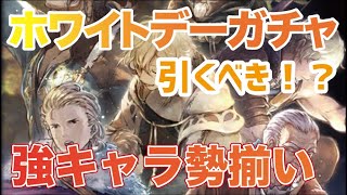 【オクトラ 】ホワイトデー記念『白き誓いの導き』ガチャは引くべき！？【オクトパストラベラー大陸の覇者】